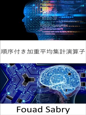 cover image of 順序付き加重平均集計演算子